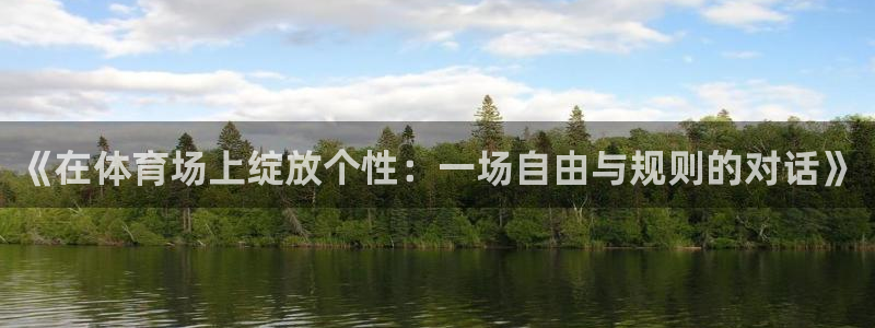 谈球吧体育